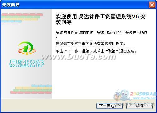 易達(dá)計(jì)件工資管理軟件